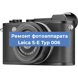 Ремонт фотоаппарата Leica S-E Typ 006 в Тюмени
